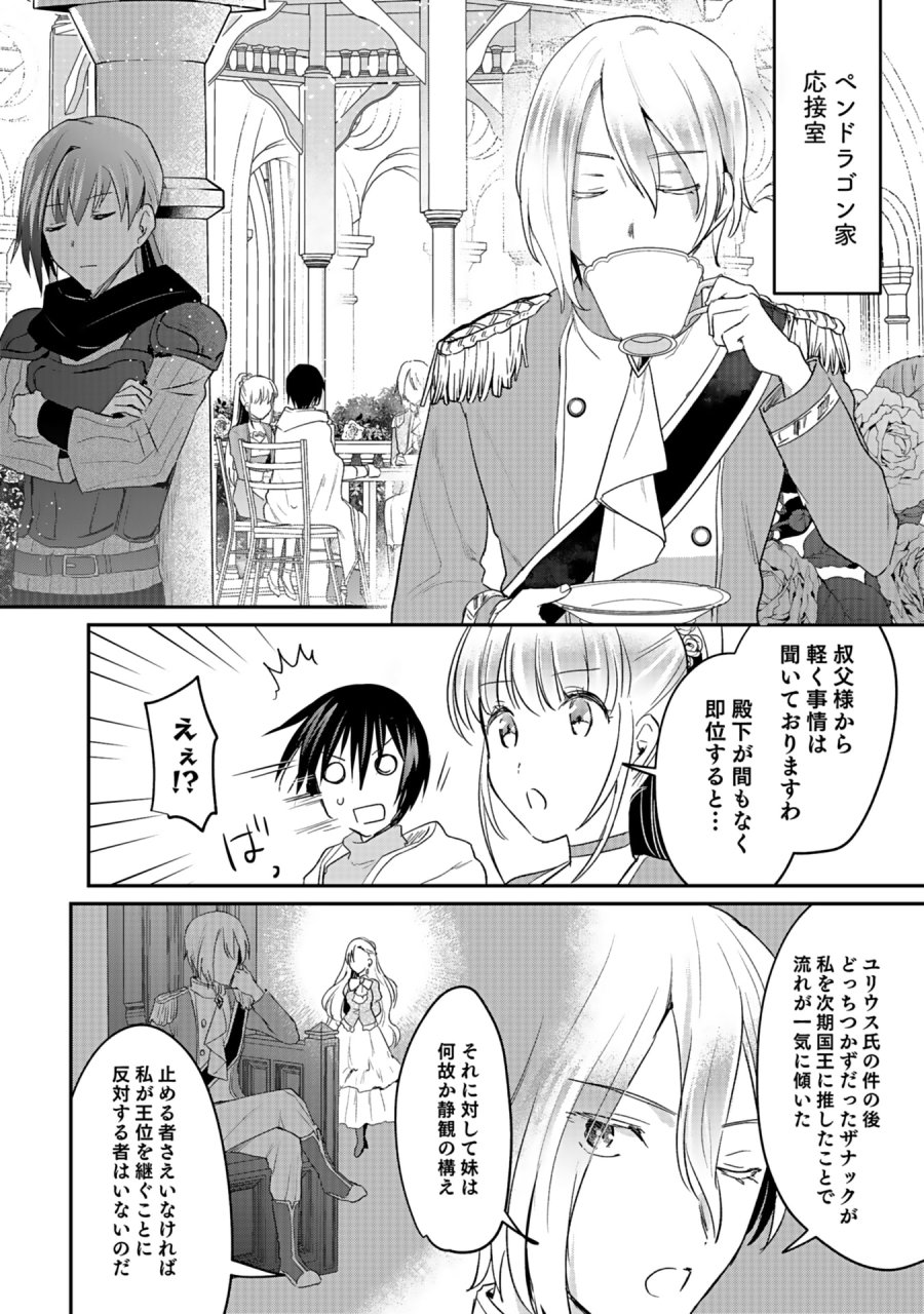 白のネクロマンサー ~死霊王への道~ 第42話 - Trang 16