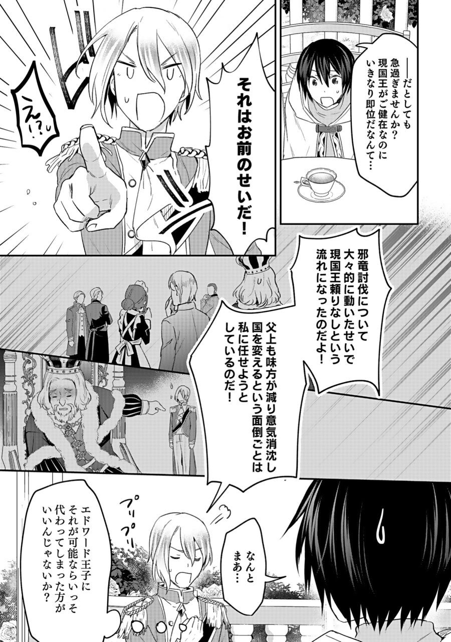白のネクロマンサー ~死霊王への道~ 第42話 - Trang 17