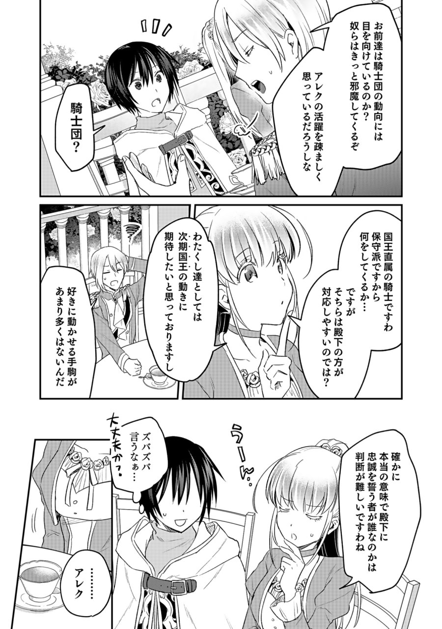白のネクロマンサー ~死霊王への道~ 第42話 - Trang 18