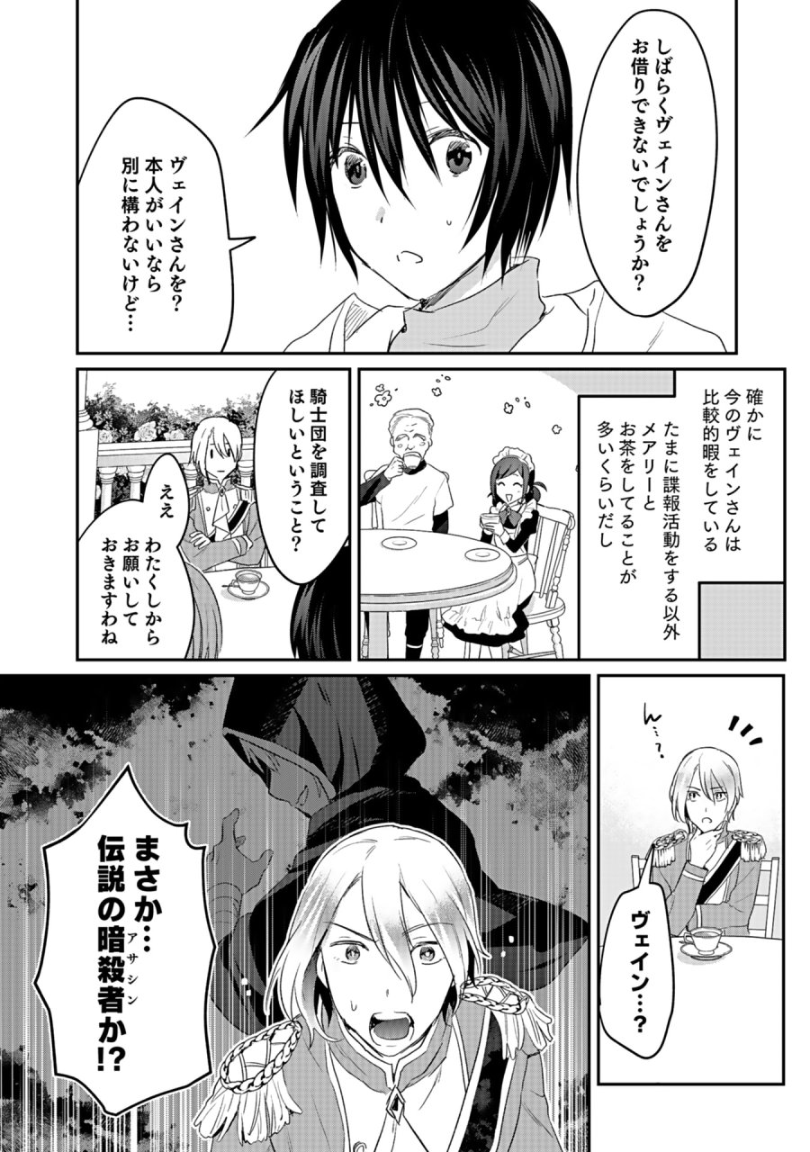 白のネクロマンサー ~死霊王への道~ 第42話 - Trang 19