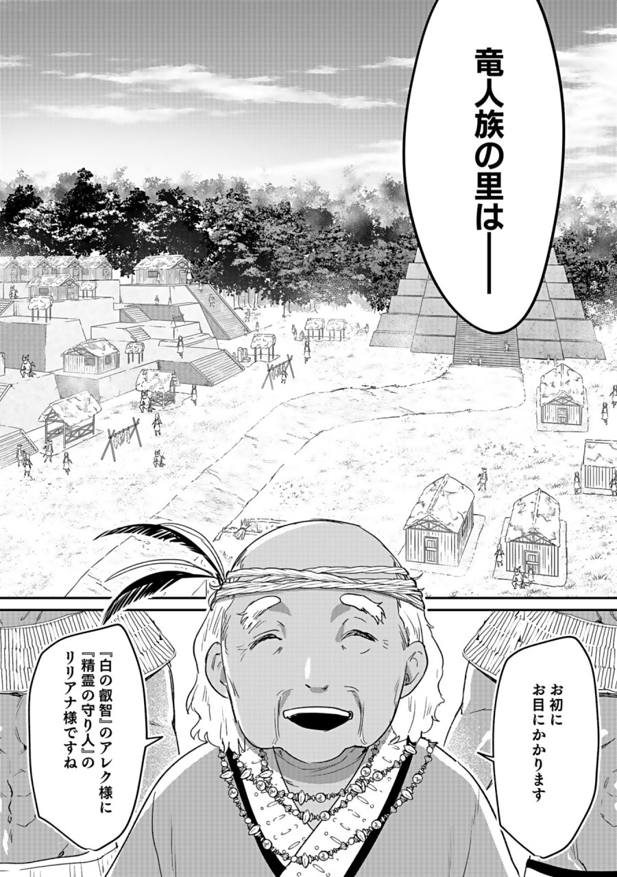 白のネクロマンサー ~死霊王への道~ 第42話 - Trang 2