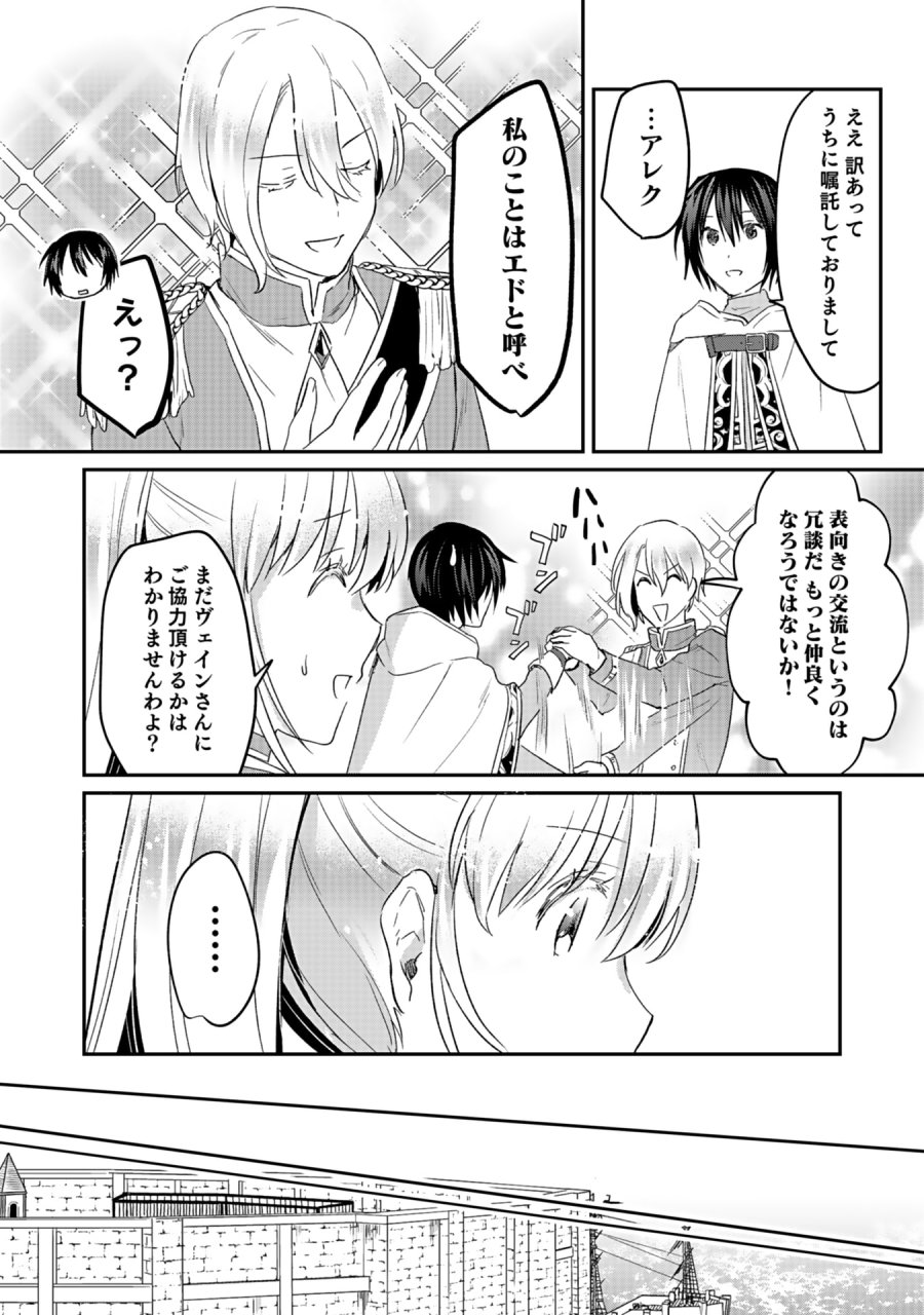 白のネクロマンサー ~死霊王への道~ 第42話 - Trang 20