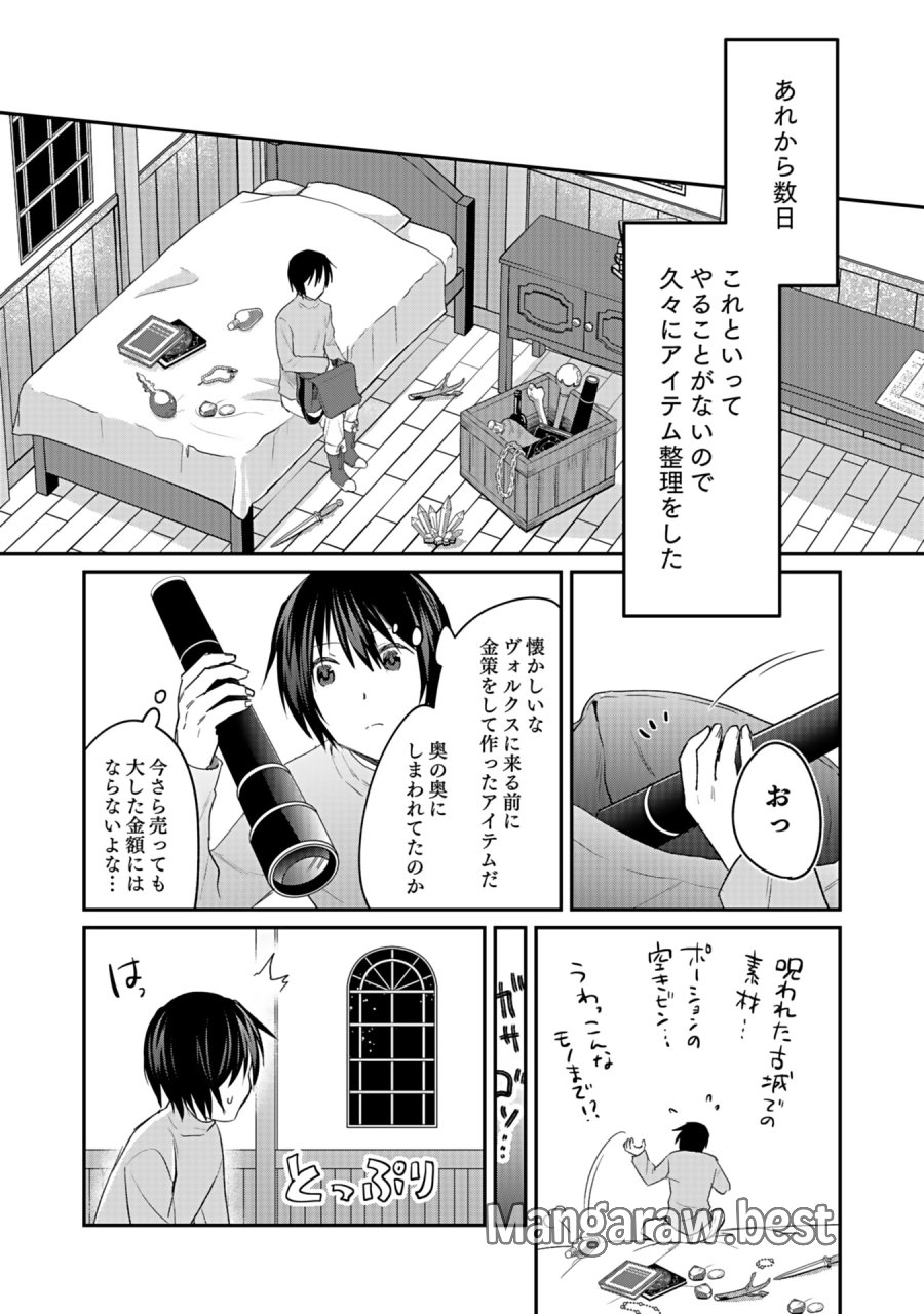 白のネクロマンサー ~死霊王への道~ 第42話 - Trang 21
