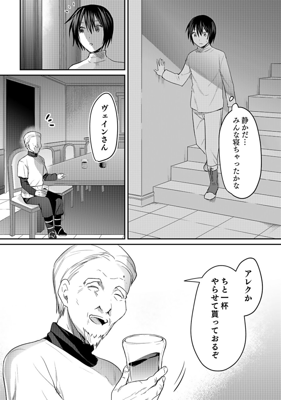 白のネクロマンサー ~死霊王への道~ 第42話 - Trang 22