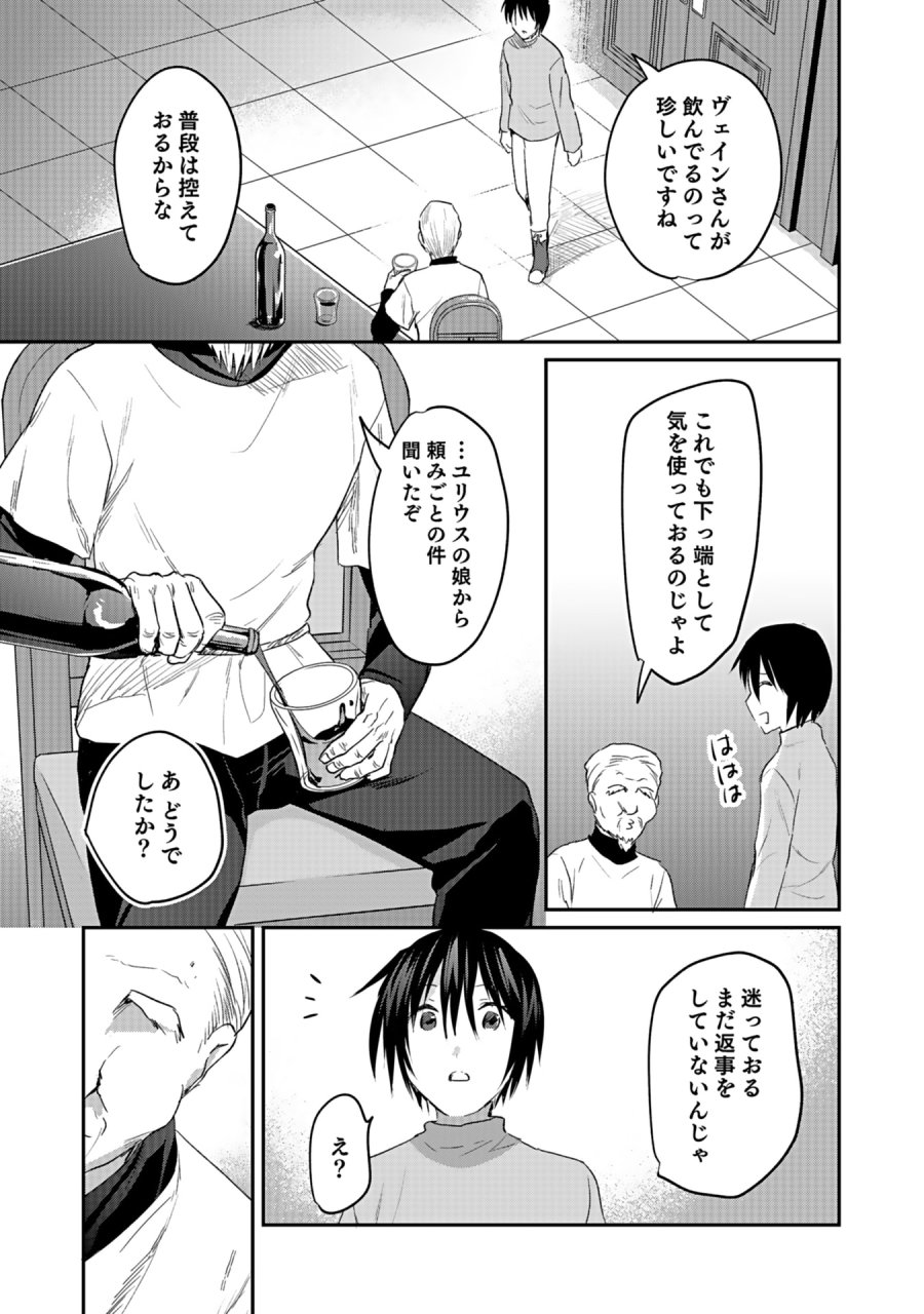 白のネクロマンサー ~死霊王への道~ 第42話 - Trang 23