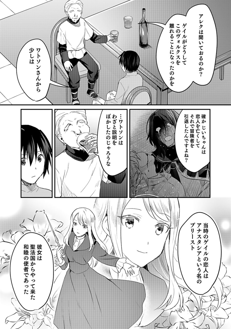 白のネクロマンサー ~死霊王への道~ 第42話 - Trang 25