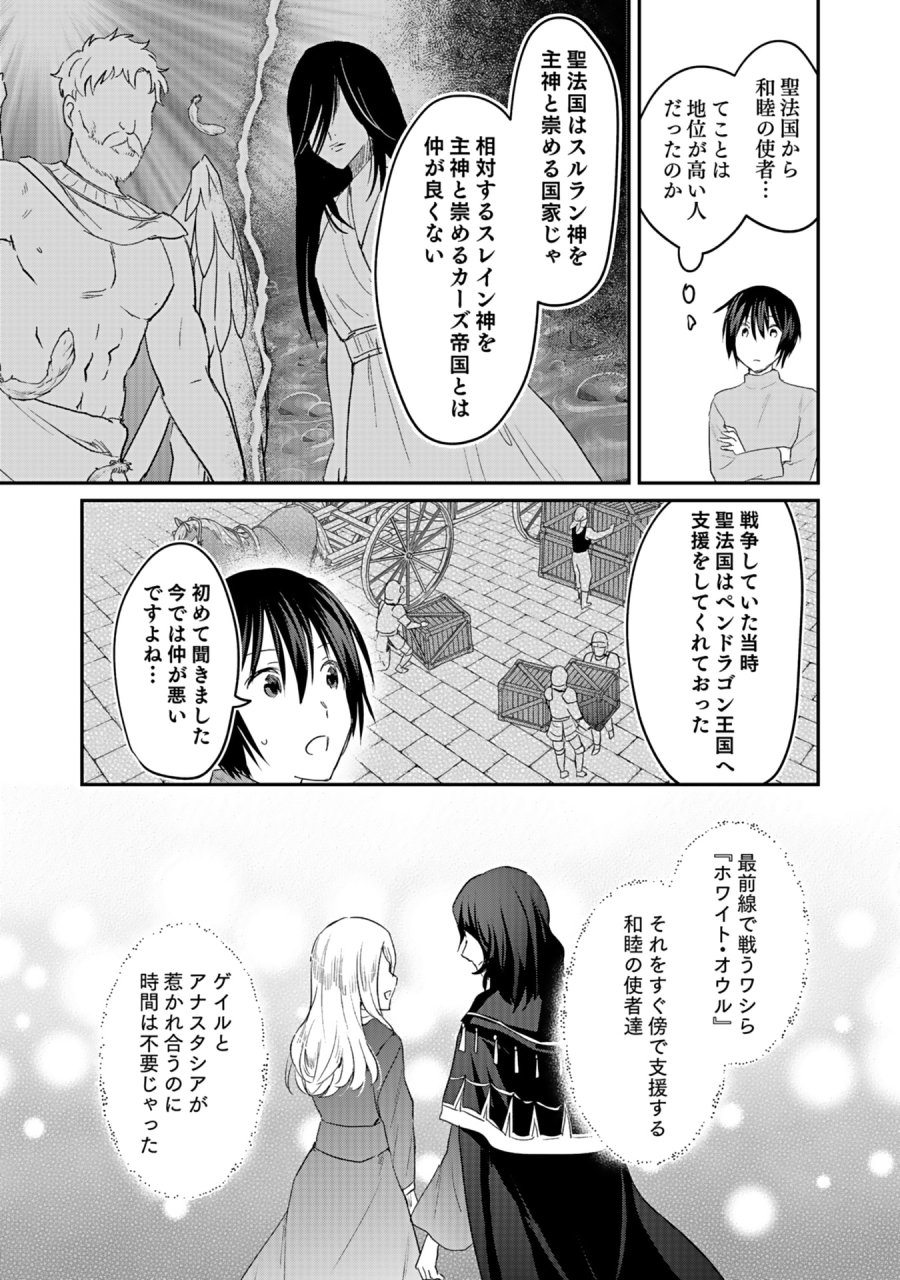 白のネクロマンサー ~死霊王への道~ 第42話 - Trang 26