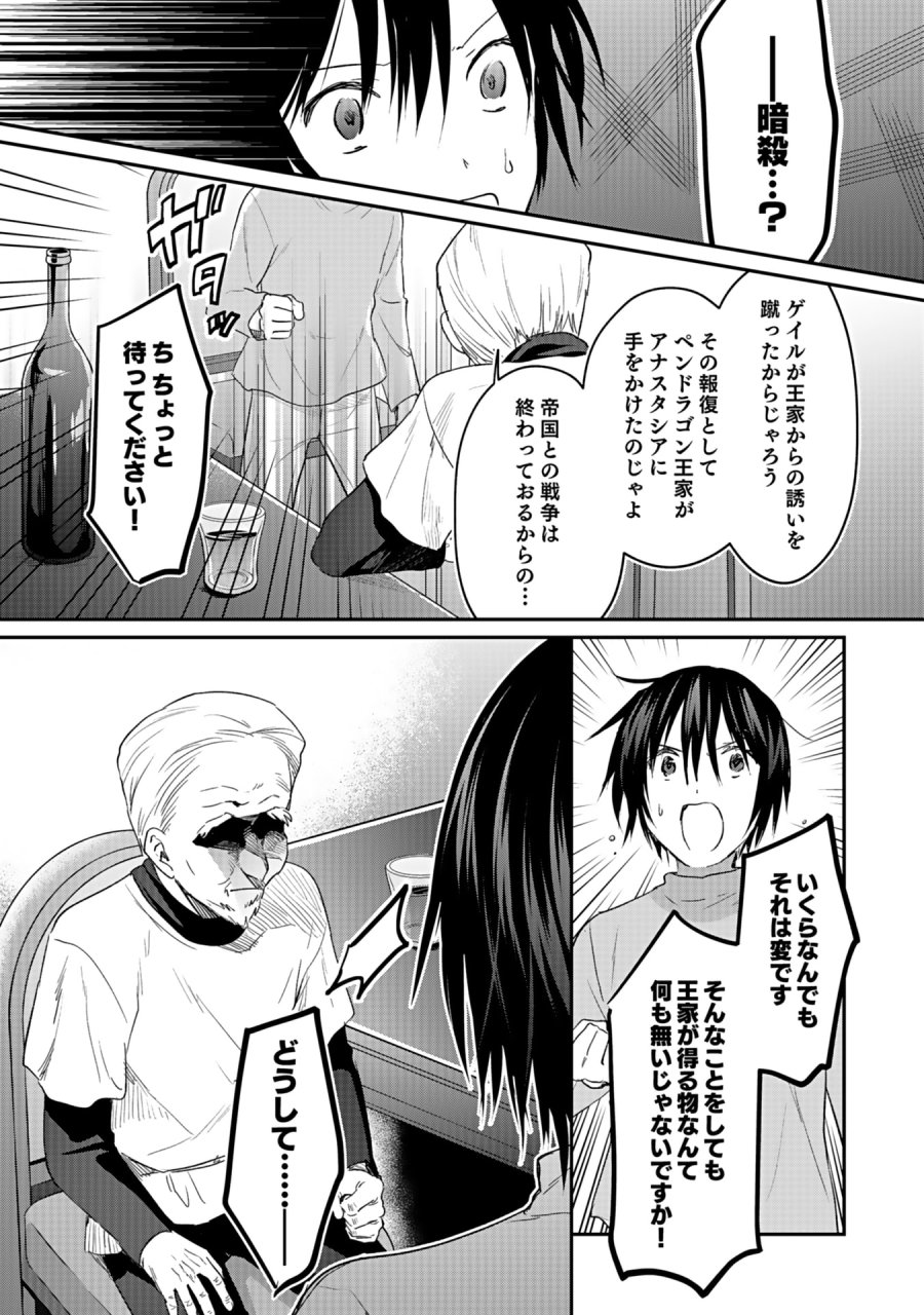 白のネクロマンサー ~死霊王への道~ 第42話 - Trang 28