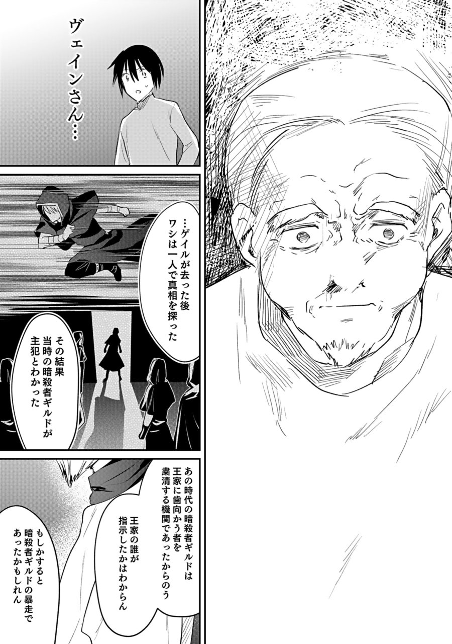 白のネクロマンサー ~死霊王への道~ 第42話 - Trang 29