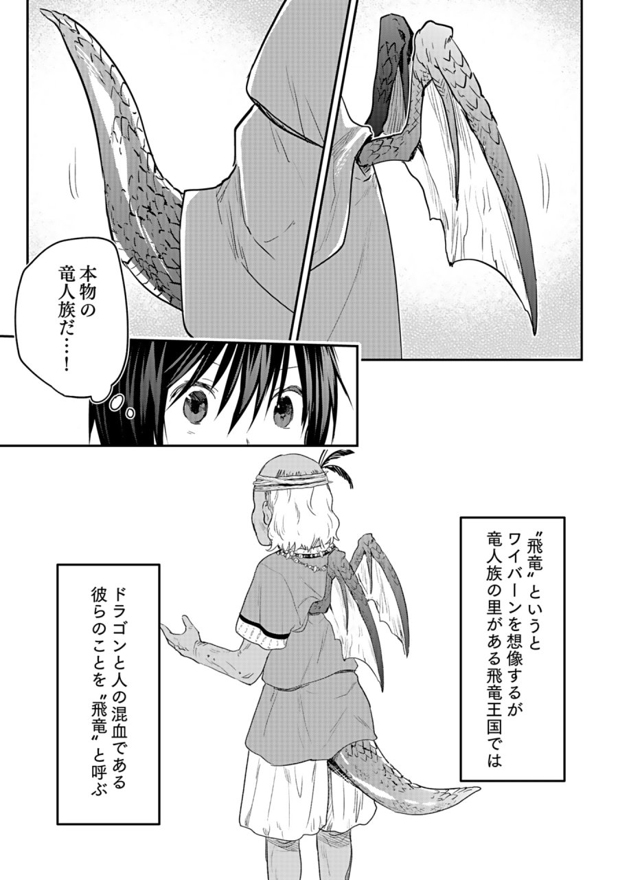 白のネクロマンサー ~死霊王への道~ 第42話 - Trang 3