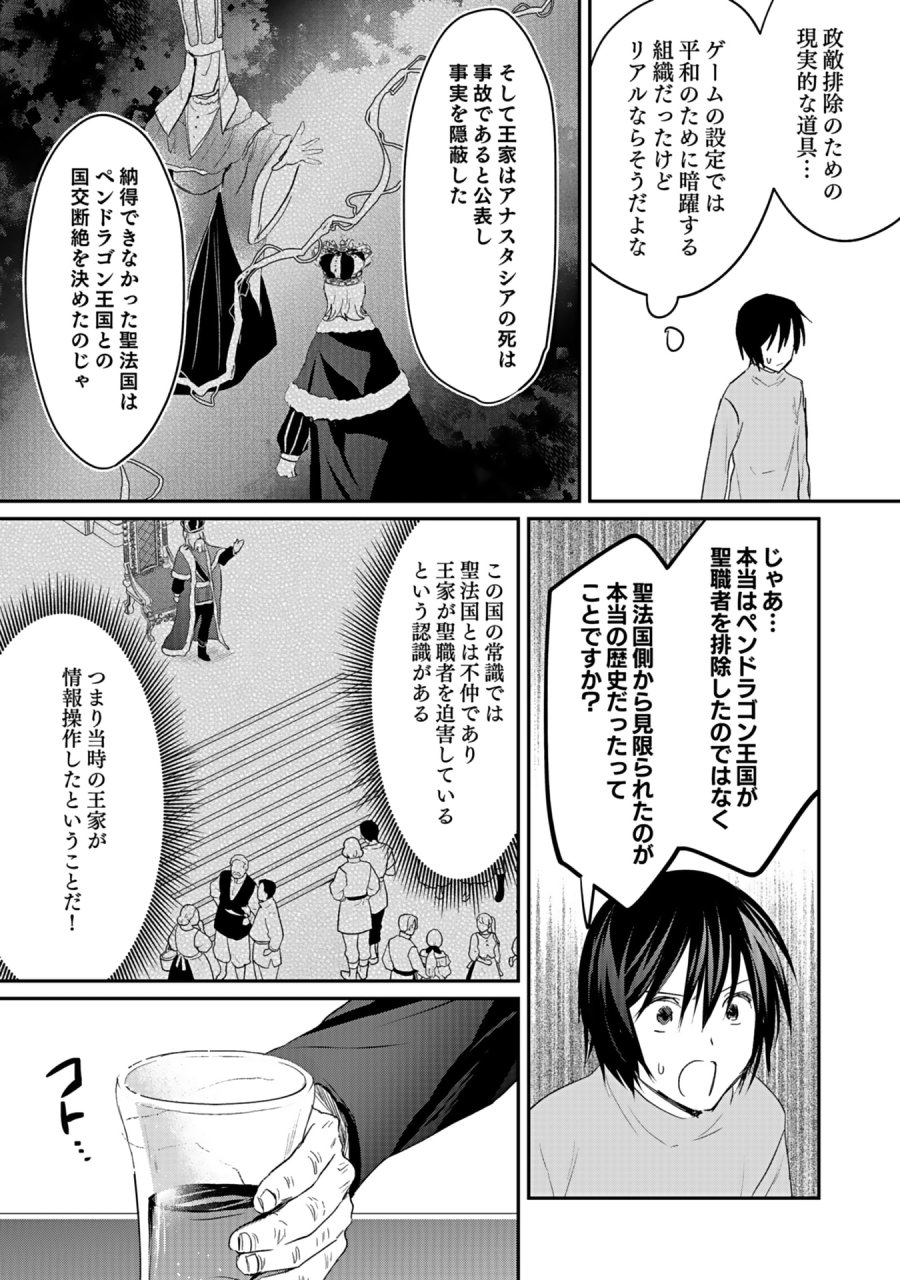 白のネクロマンサー ~死霊王への道~ 第42話 - Trang 30