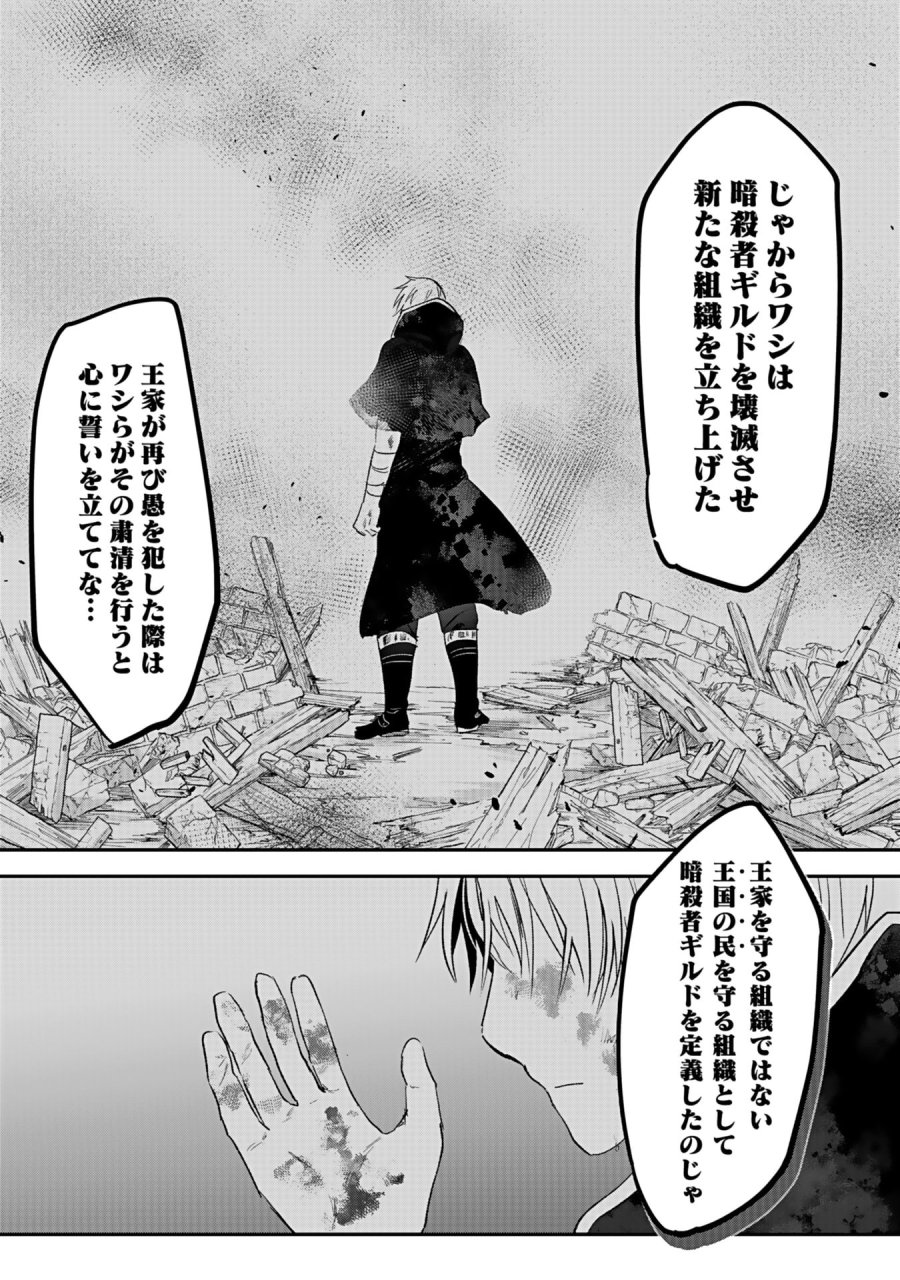 白のネクロマンサー ~死霊王への道~ 第42話 - Trang 31