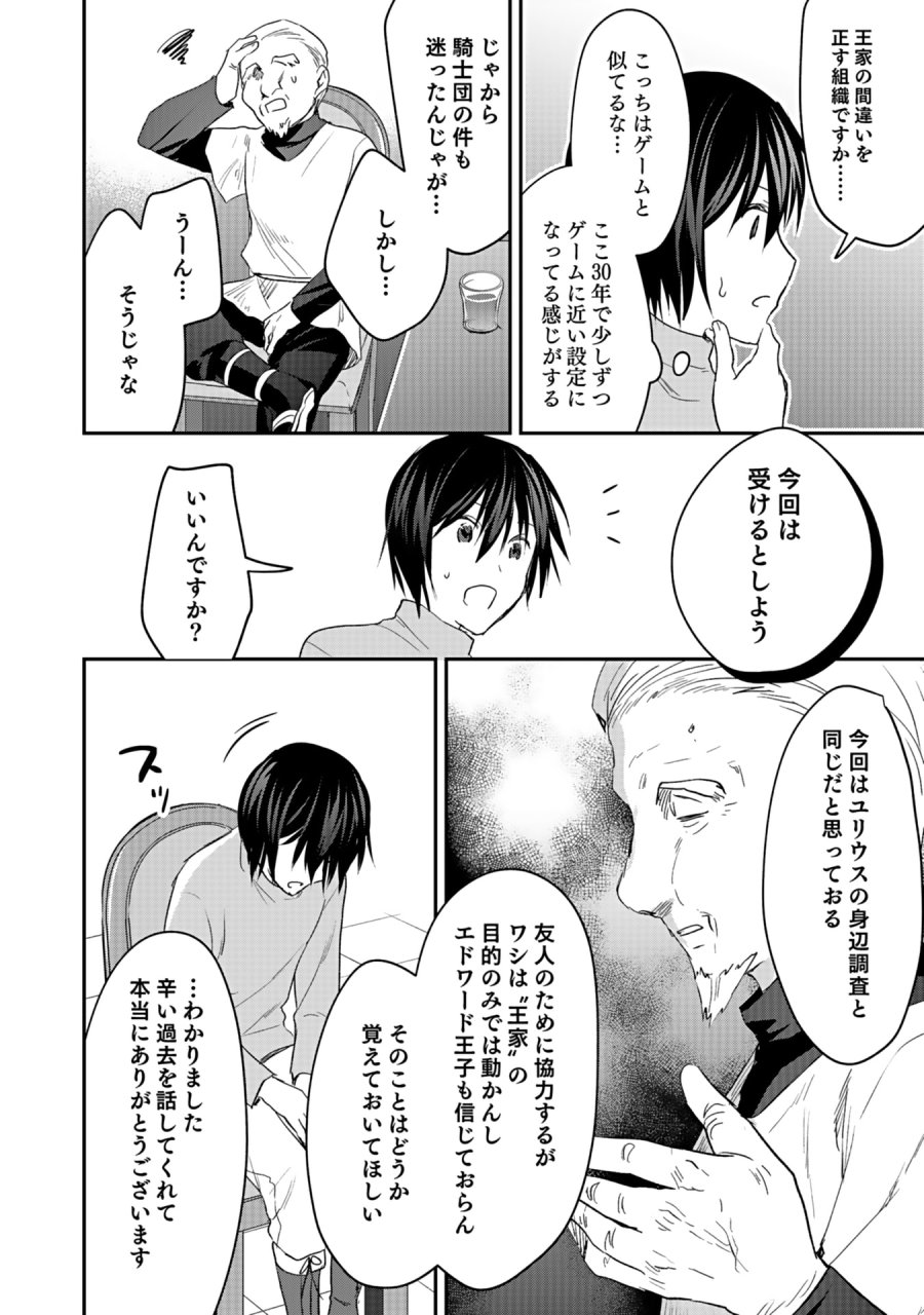白のネクロマンサー ~死霊王への道~ 第42話 - Trang 32
