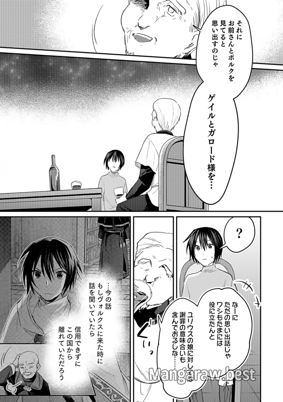 白のネクロマンサー ~死霊王への道~ 第42話 - Trang 33