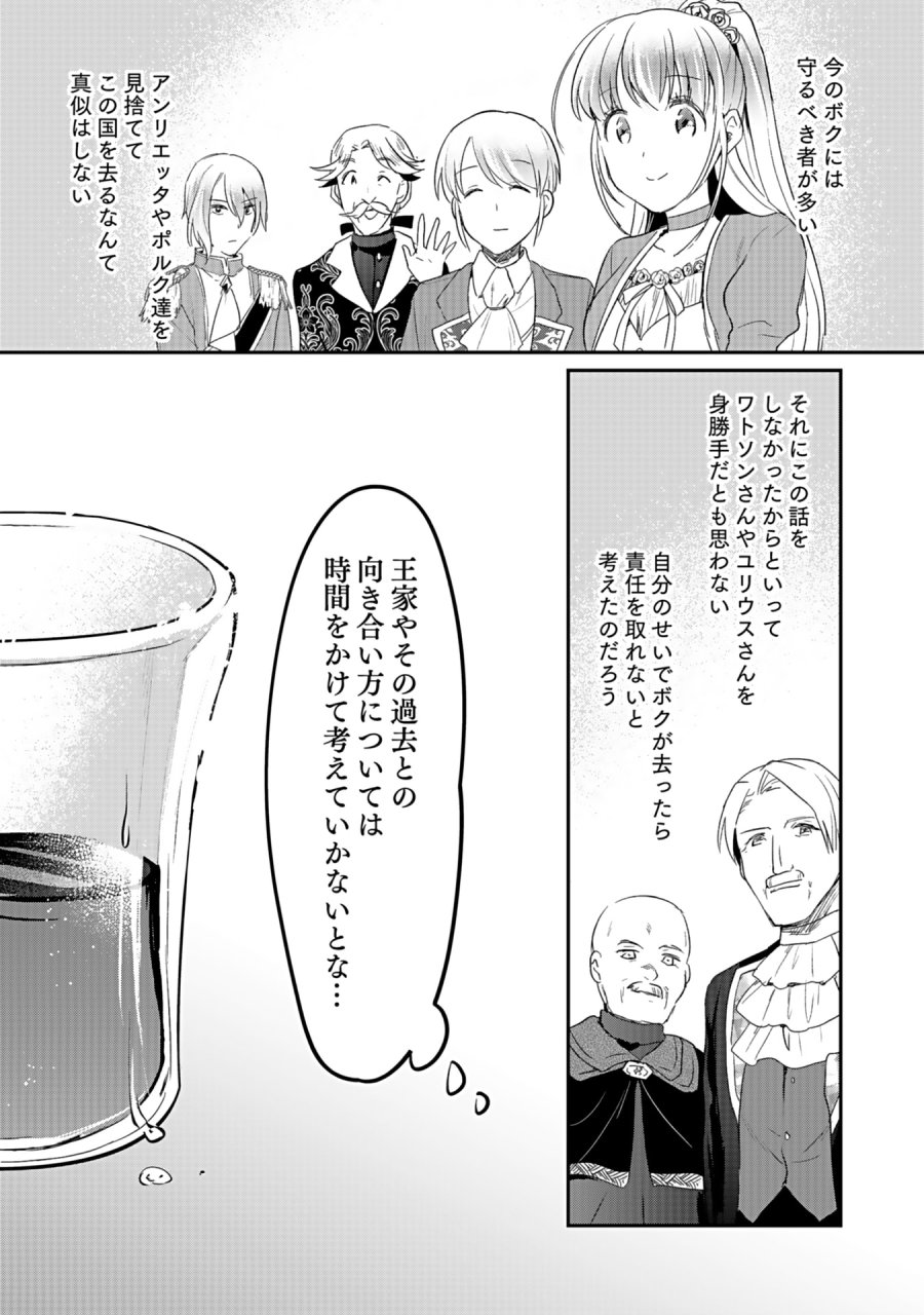 白のネクロマンサー ~死霊王への道~ 第42話 - Trang 34