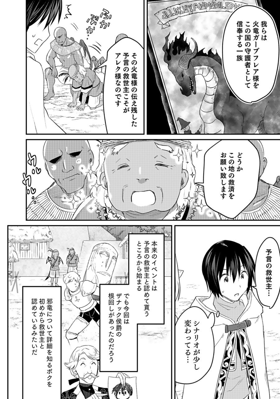白のネクロマンサー ~死霊王への道~ 第42話 - Trang 4
