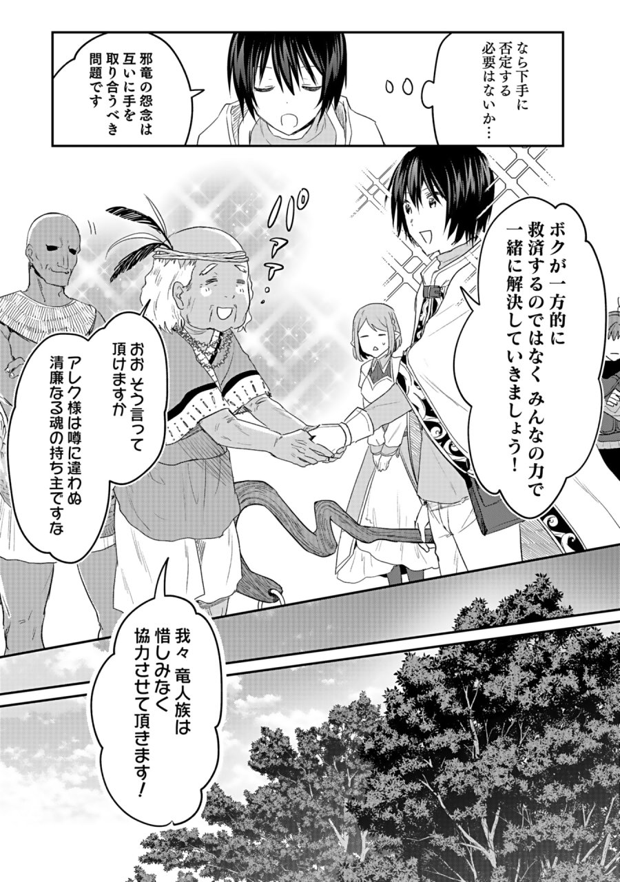 白のネクロマンサー ~死霊王への道~ 第42話 - Trang 5