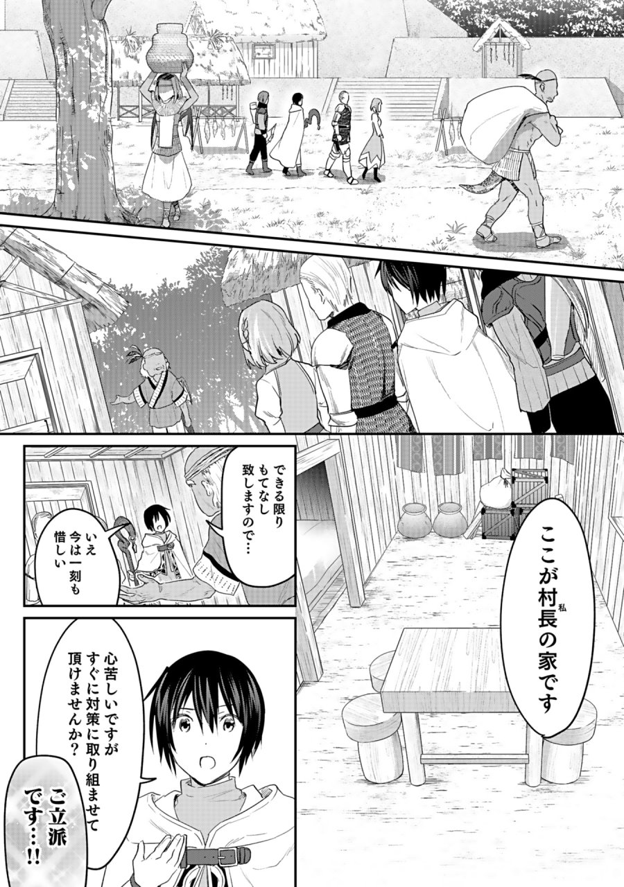 白のネクロマンサー ~死霊王への道~ 第42話 - Trang 6