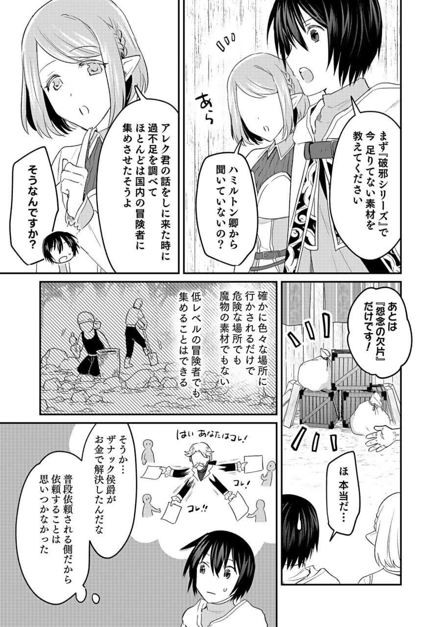 白のネクロマンサー ~死霊王への道~ 第42話 - Trang 7