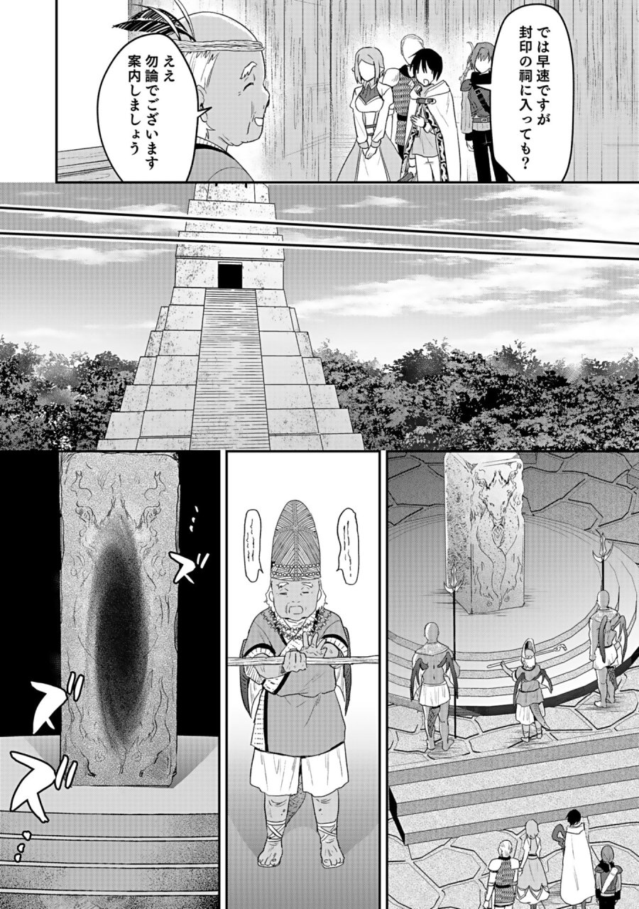 白のネクロマンサー ~死霊王への道~ 第42話 - Trang 8