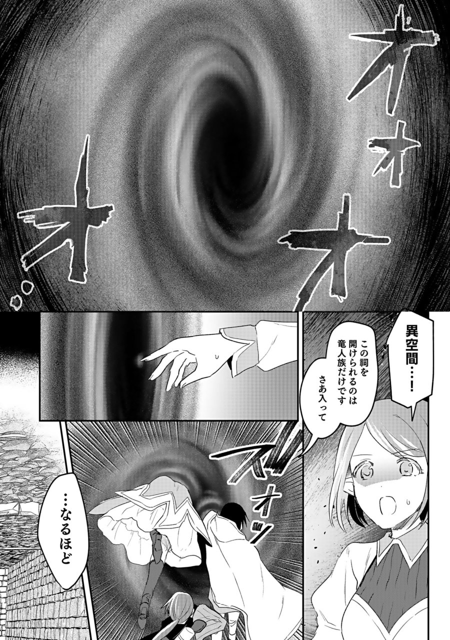 白のネクロマンサー ~死霊王への道~ 第42話 - Trang 9