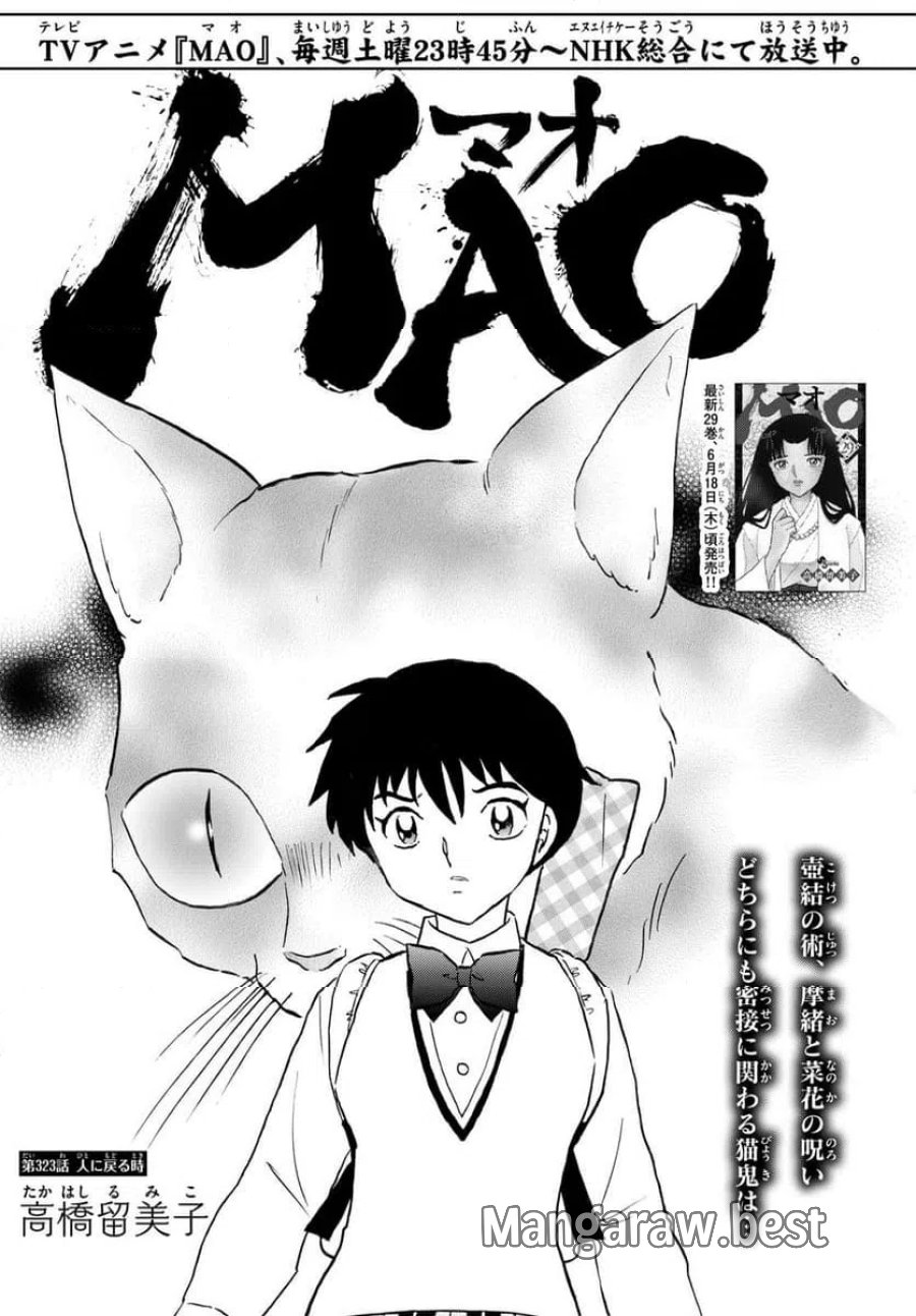 MAO 漫画 第323話 - Trang 1