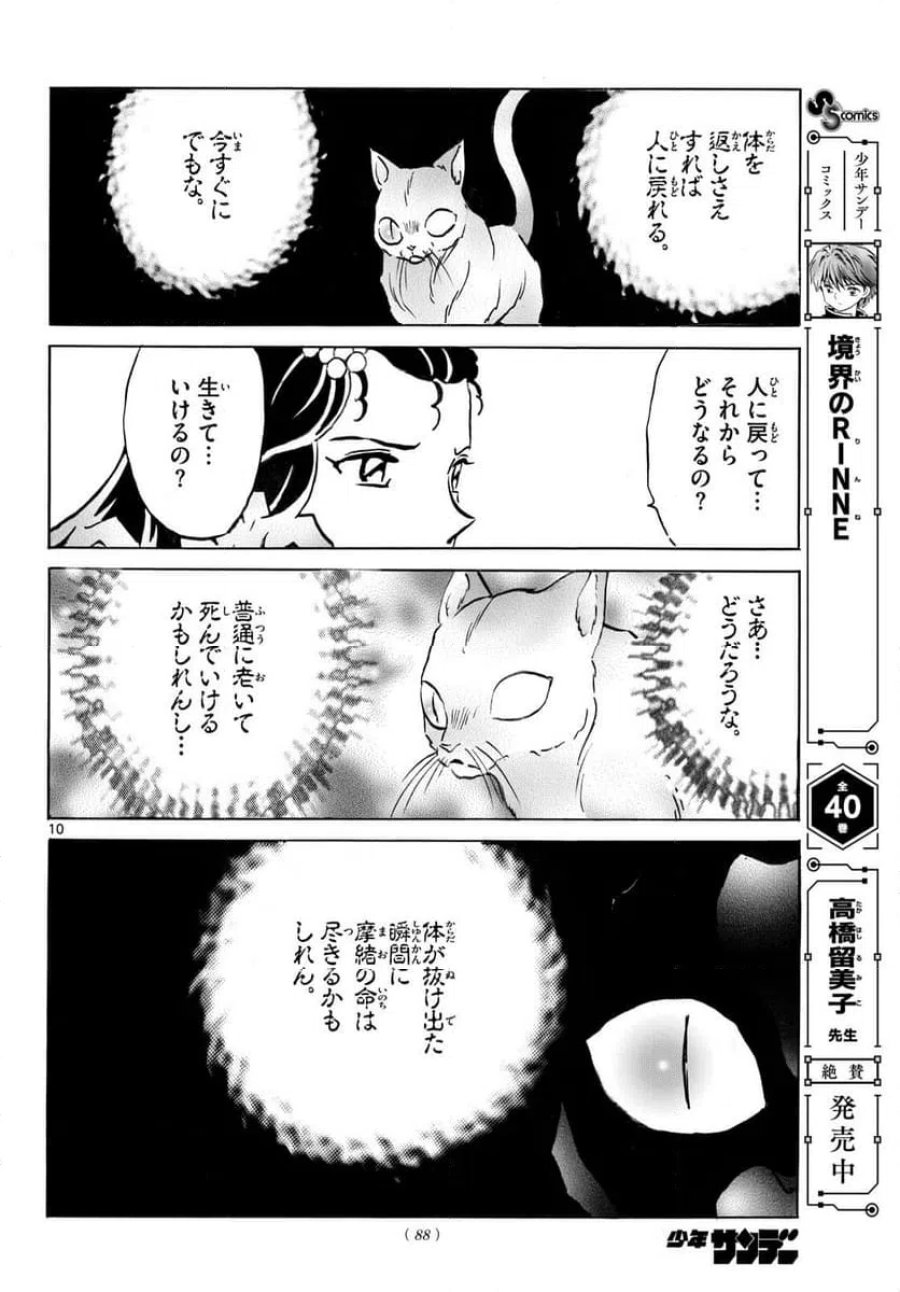 MAO 漫画 第323話 - Trang 10