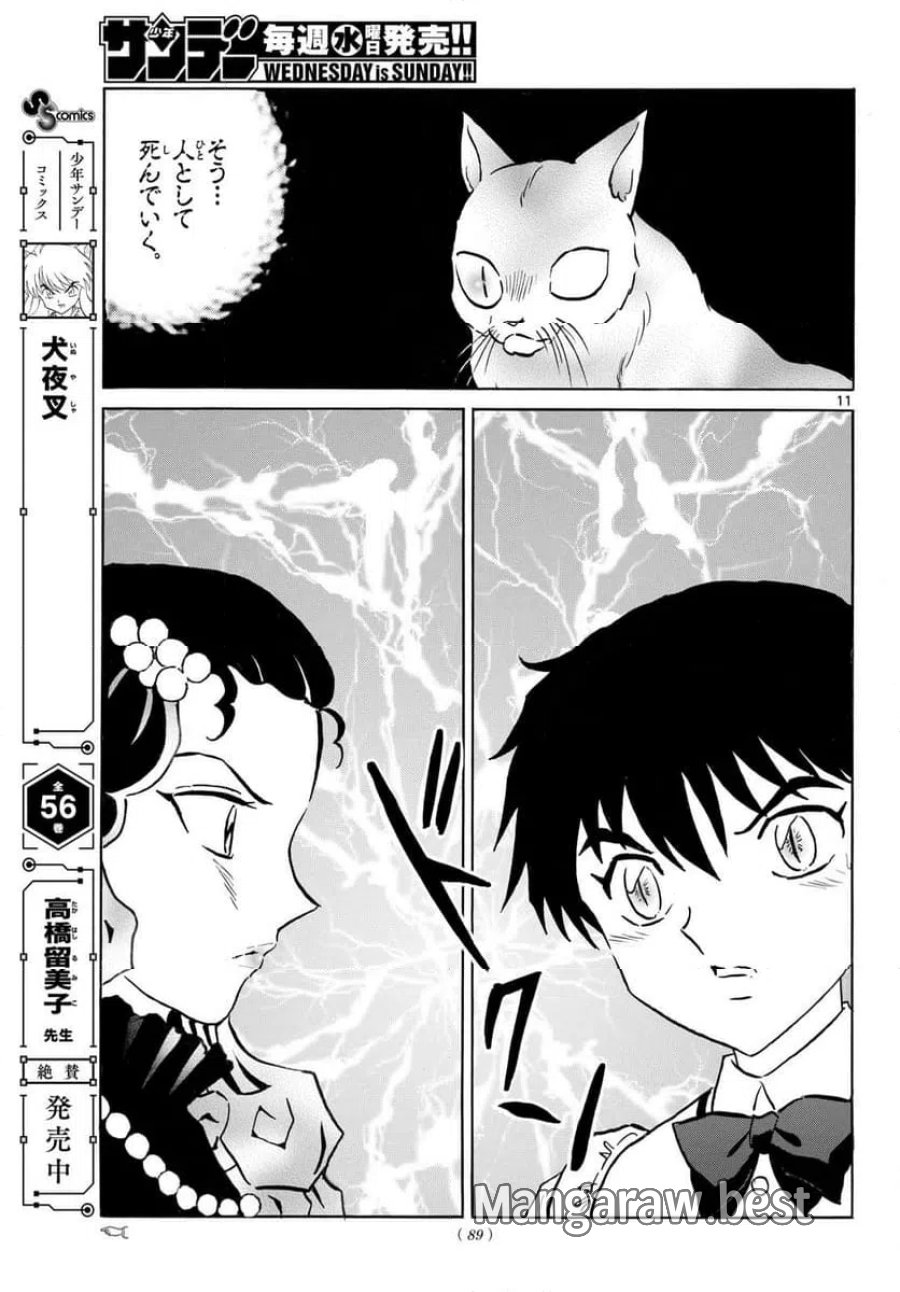 MAO 漫画 第323話 - Trang 11