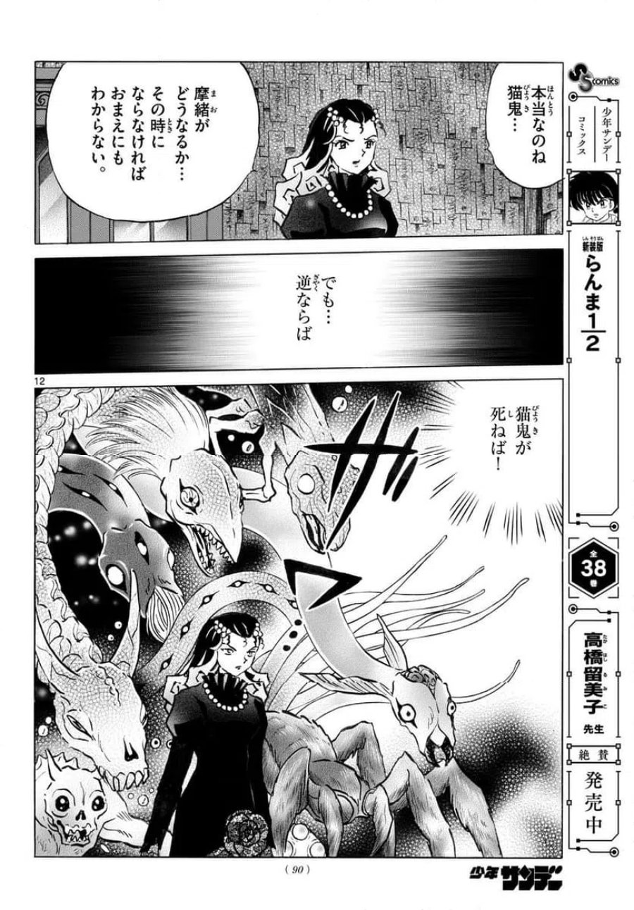 MAO 漫画 第323話 - Trang 12