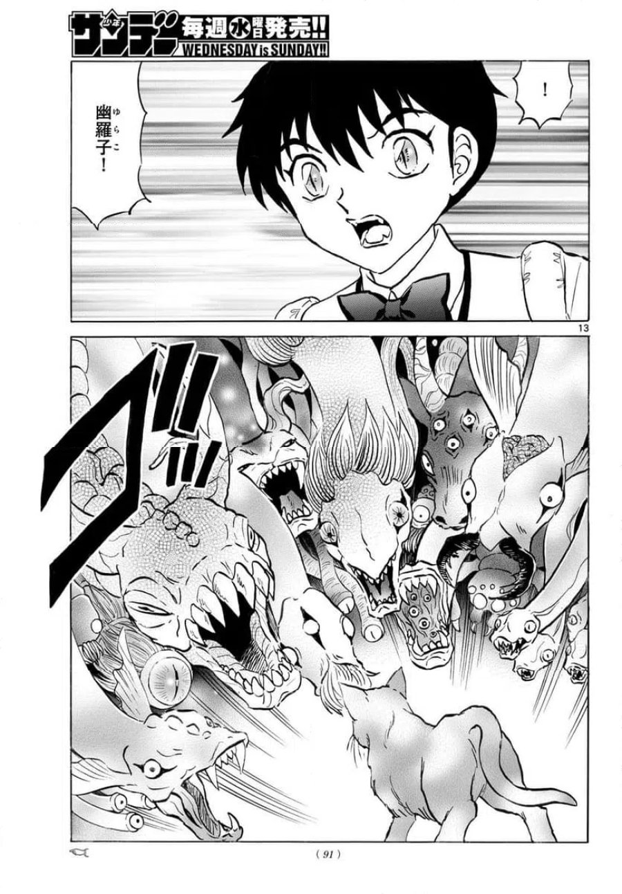 MAO 漫画 第323話 - Trang 13