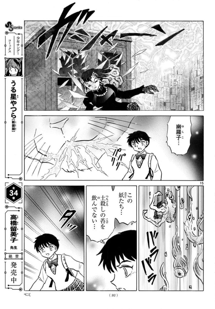 MAO 漫画 第323話 - Trang 15