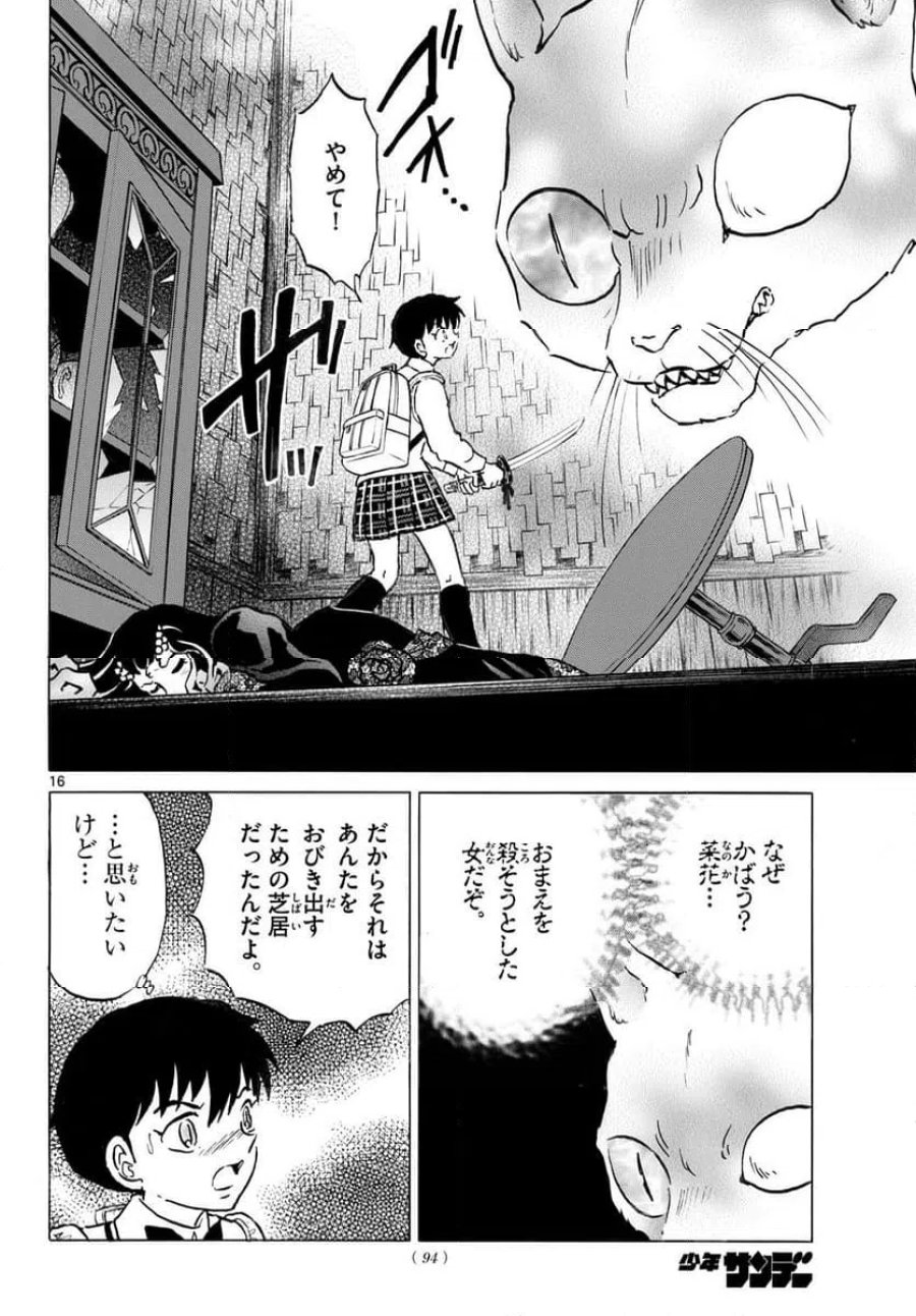 MAO 漫画 第323話 - Trang 16