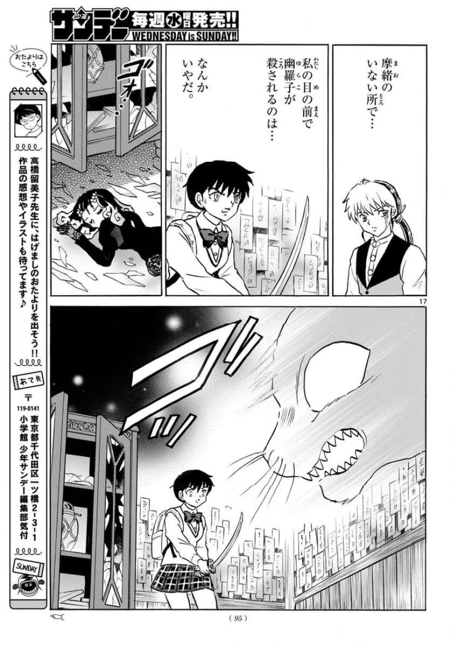 MAO 漫画 第323話 - Trang 17