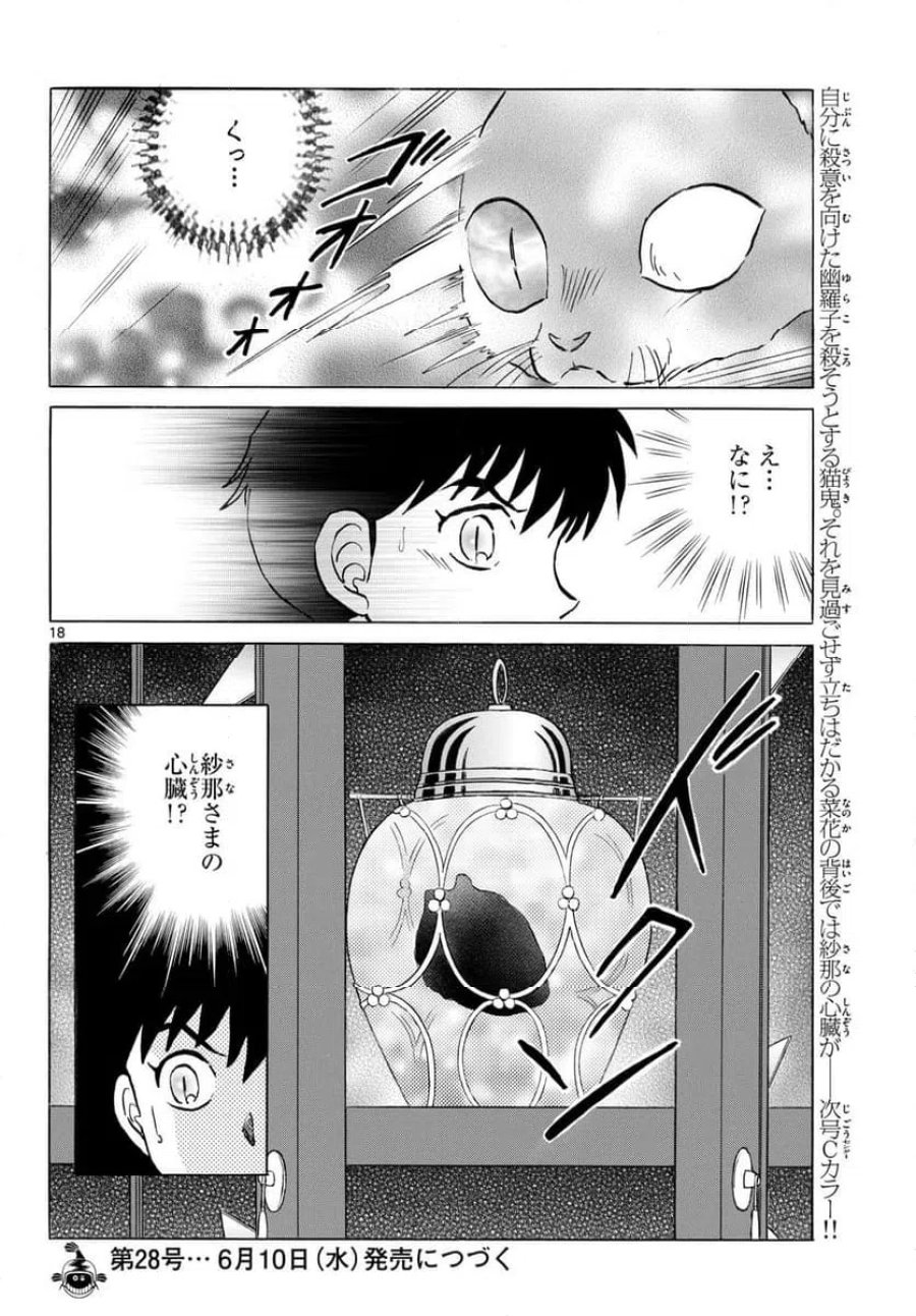 MAO 漫画 第323話 - Trang 18