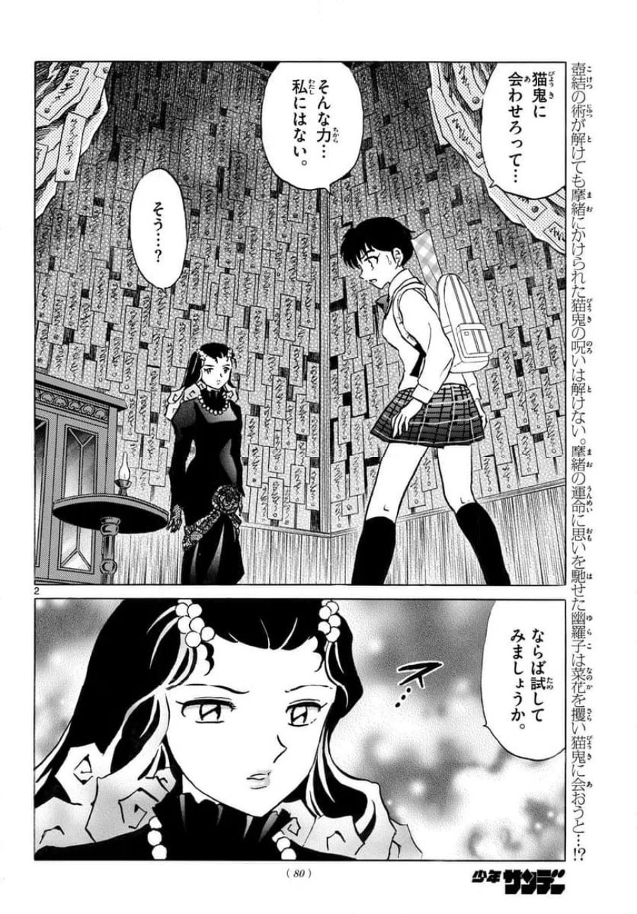 MAO 漫画 第323話 - Trang 2