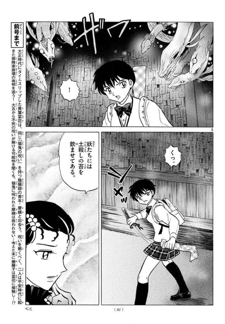 MAO 漫画 第323話 - Trang 3