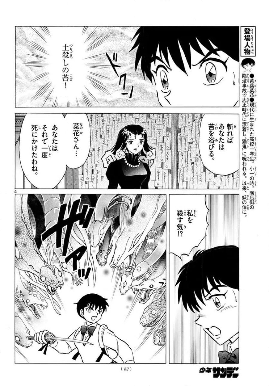 MAO 漫画 第323話 - Trang 4