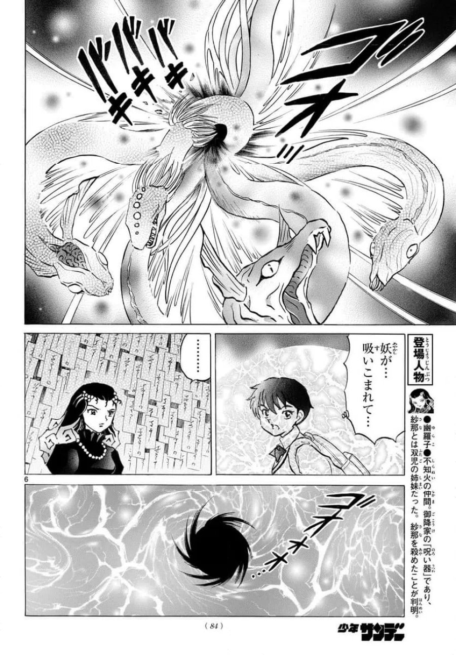 MAO 漫画 第323話 - Trang 6