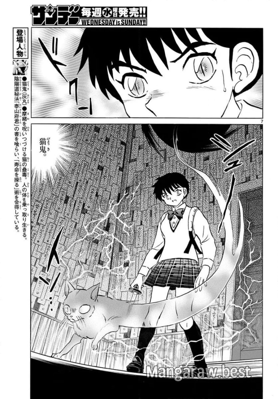 MAO 漫画 第323話 - Trang 7