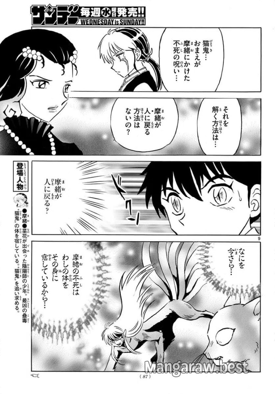 MAO 漫画 第323話 - Trang 9
