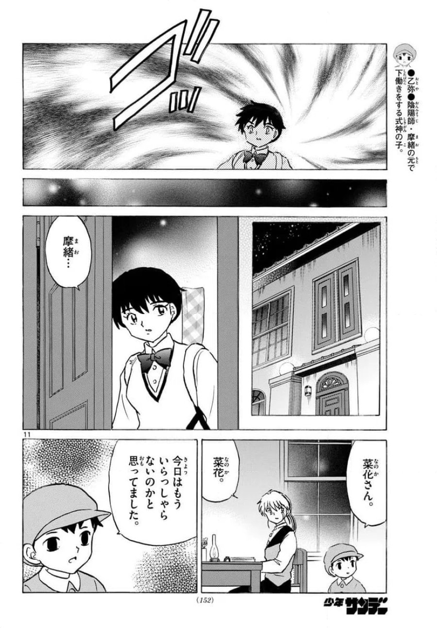 MAO 漫画 第324話 - Page 11