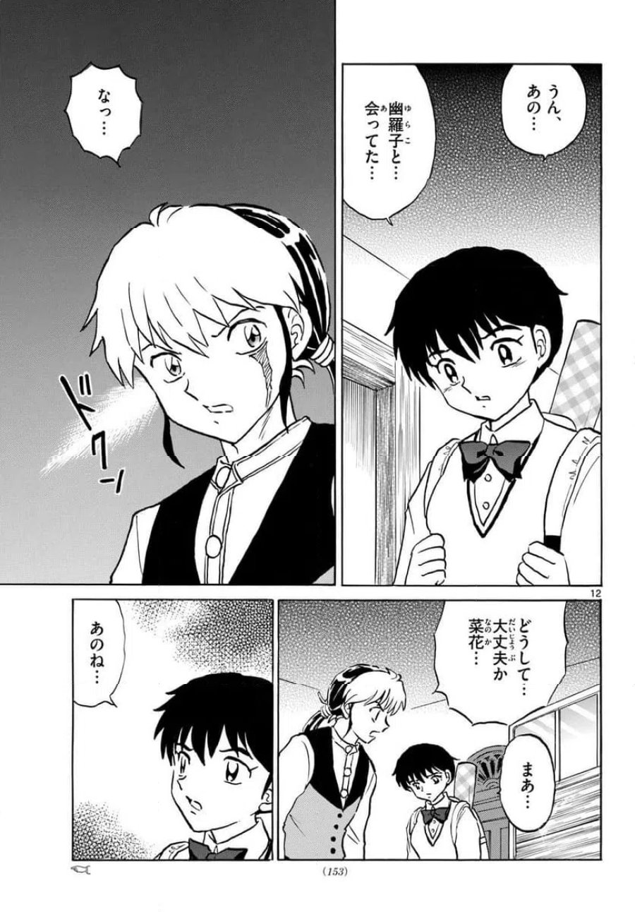 MAO 漫画 第324話 - Page 12