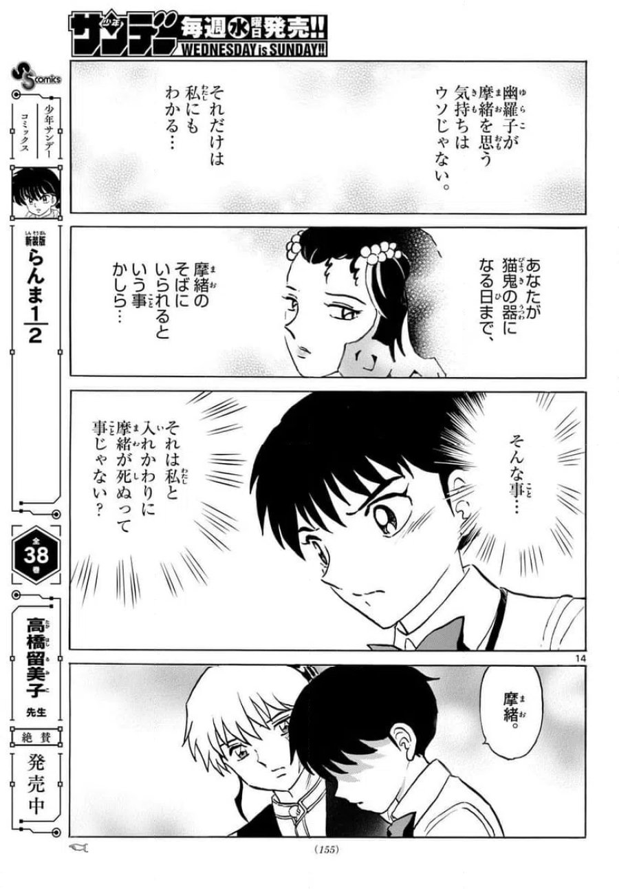 MAO 漫画 第324話 - Page 14