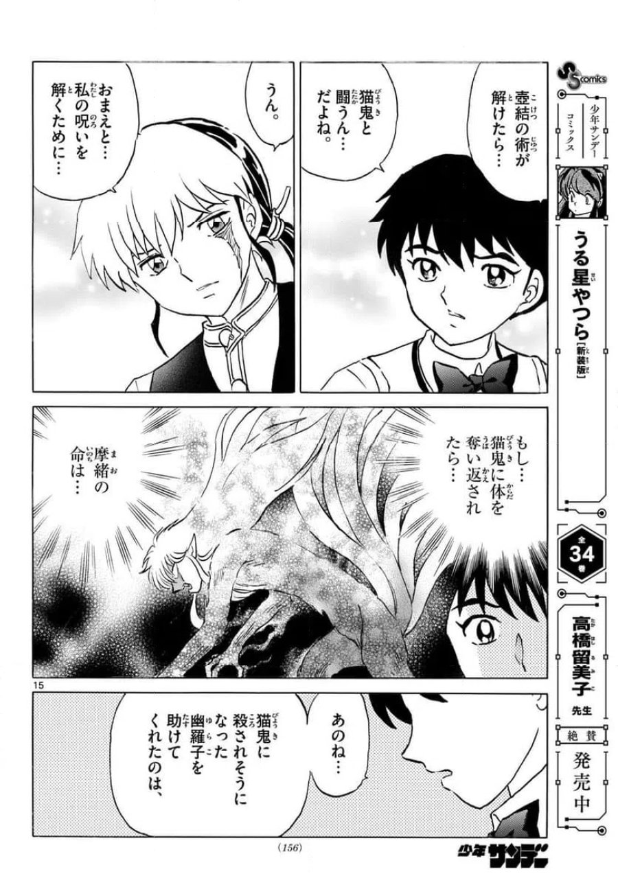 MAO 漫画 第324話 - Page 15