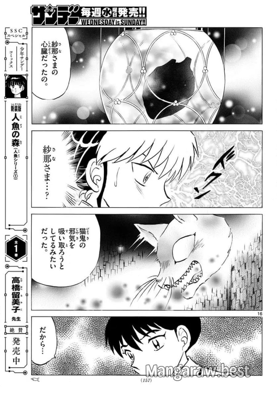 MAO 漫画 第324話 - Page 16