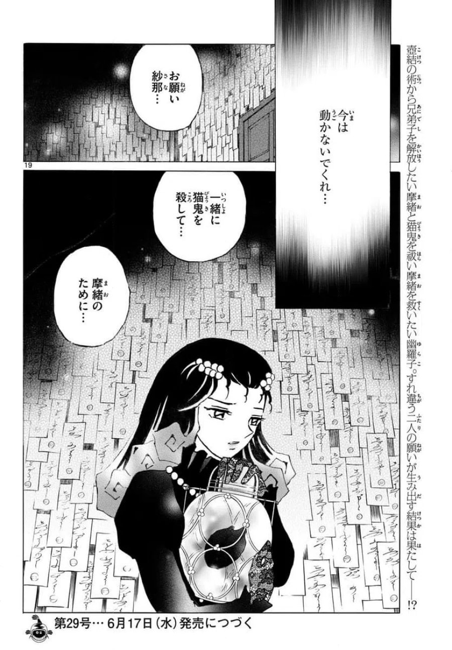 MAO 漫画 第324話 - Page 19