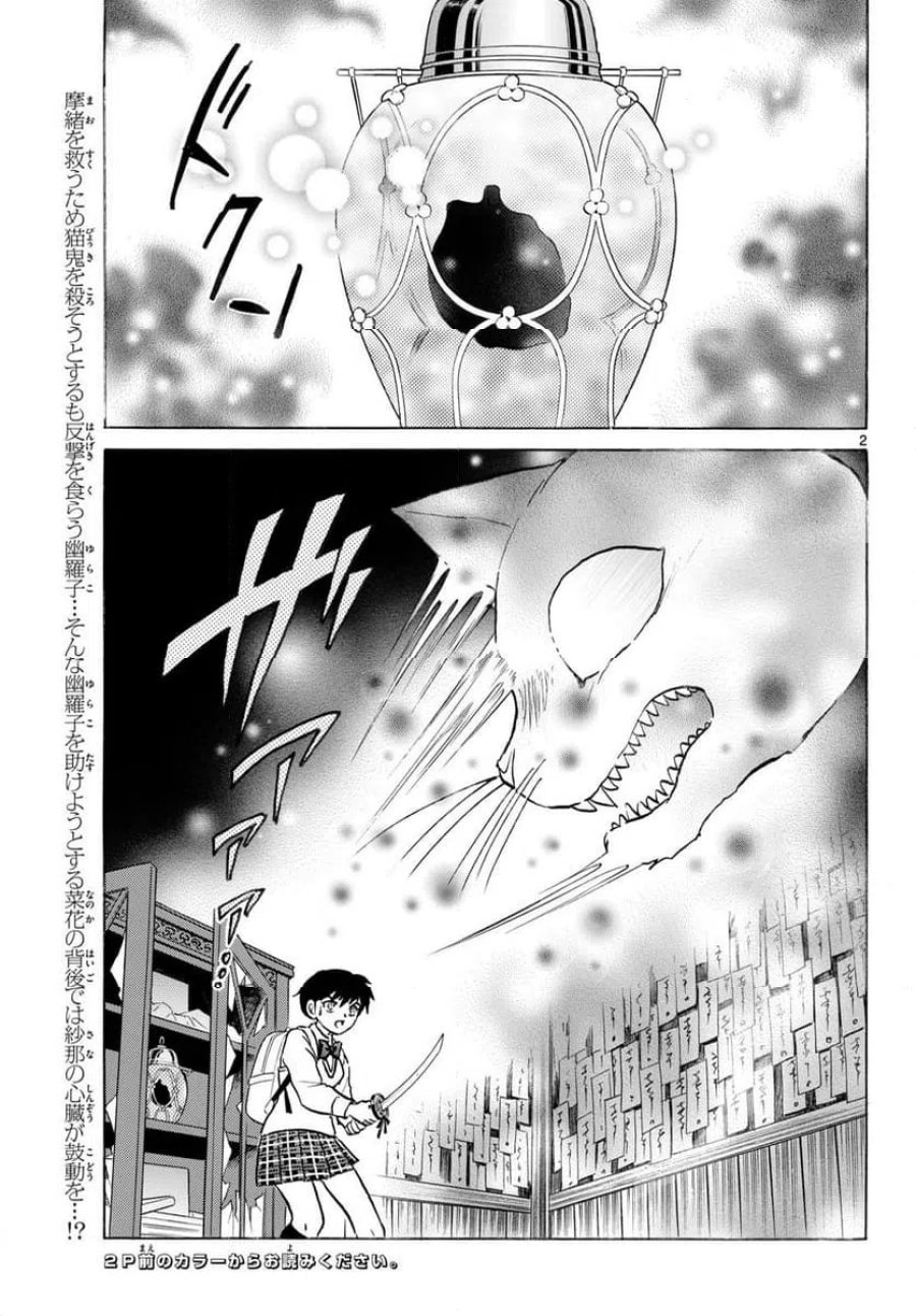 MAO 漫画 第324話 - Page 2