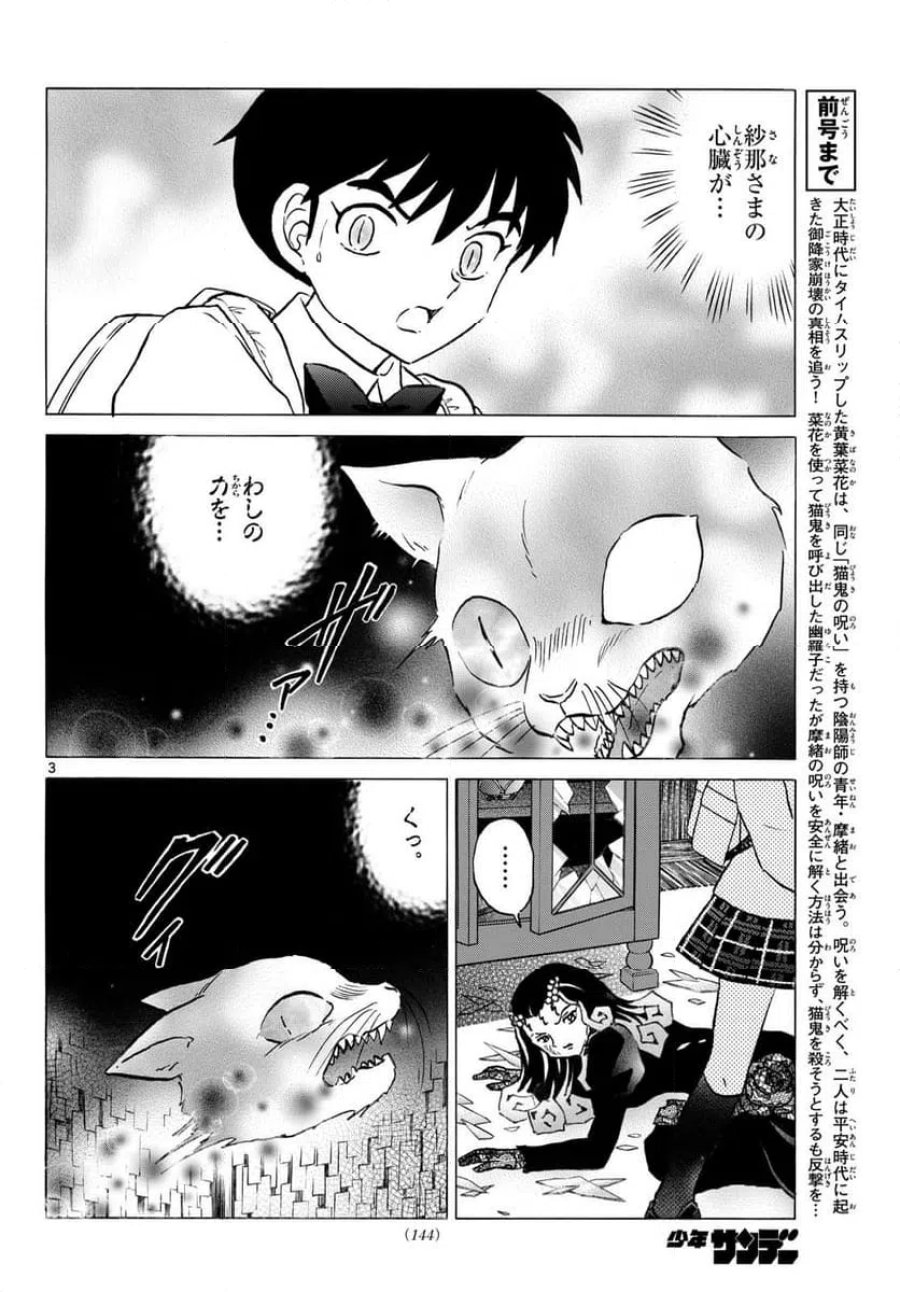 MAO 漫画 第324話 - Page 3