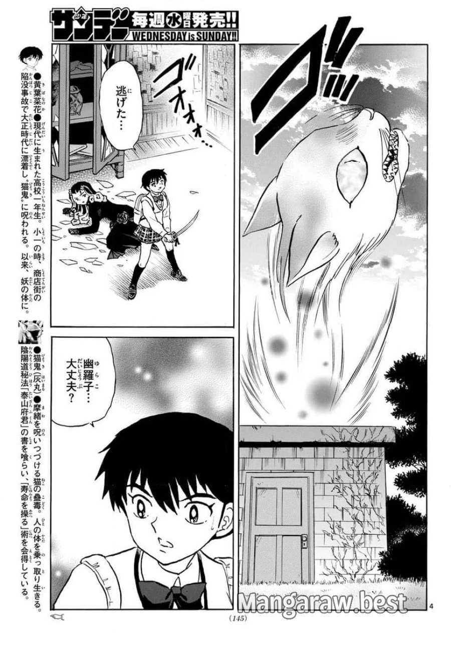 MAO 漫画 第324話 - Page 4