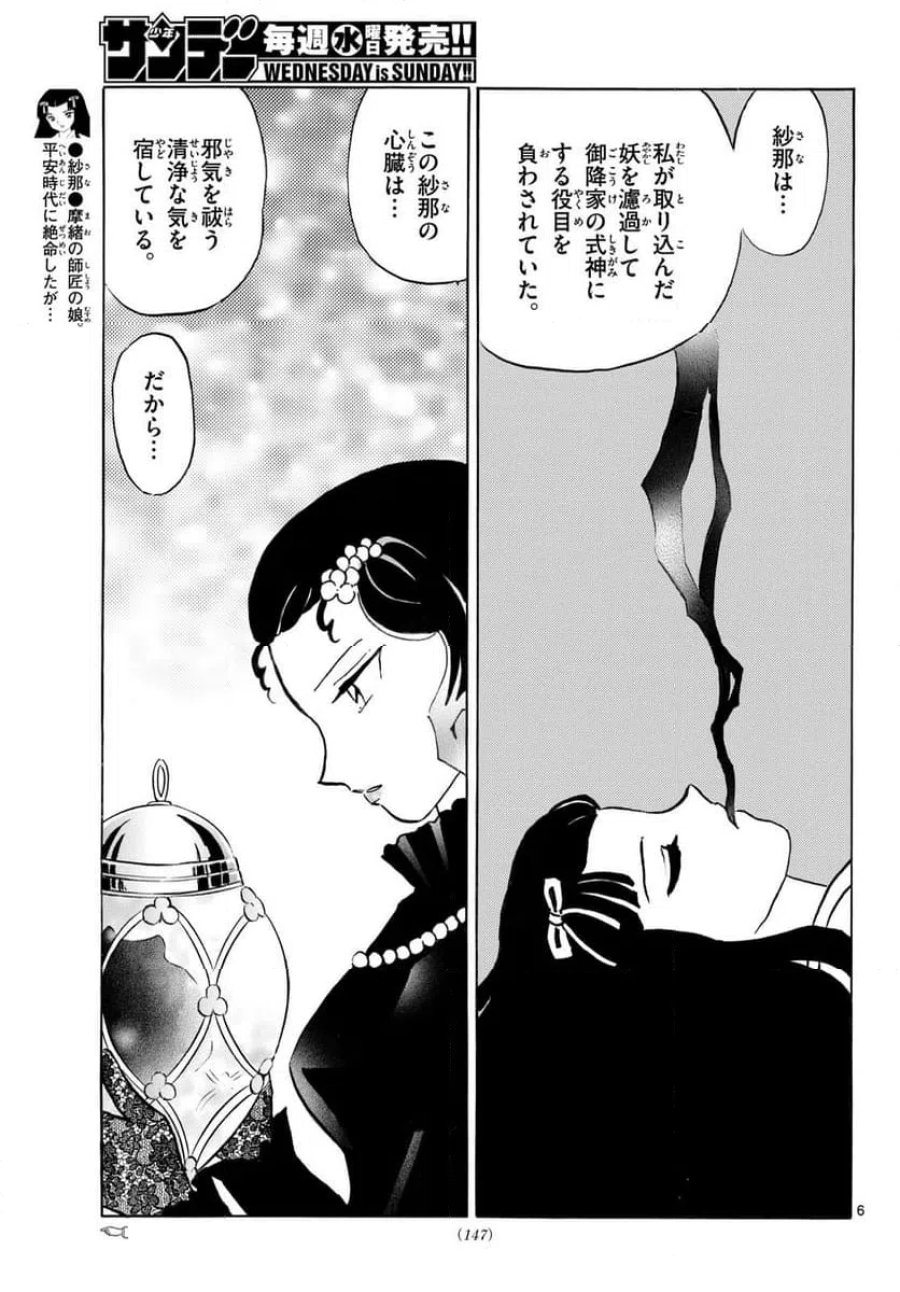 MAO 漫画 第324話 - Page 6